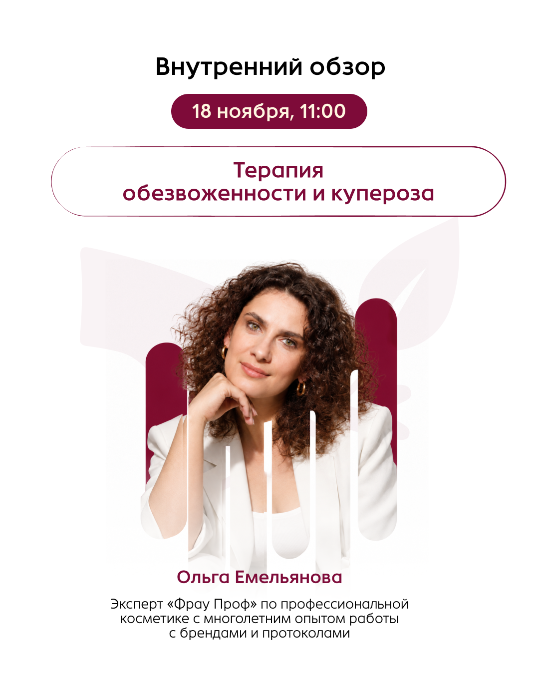Афиша: Обезвоженность и купероз: уход в холодный сезон